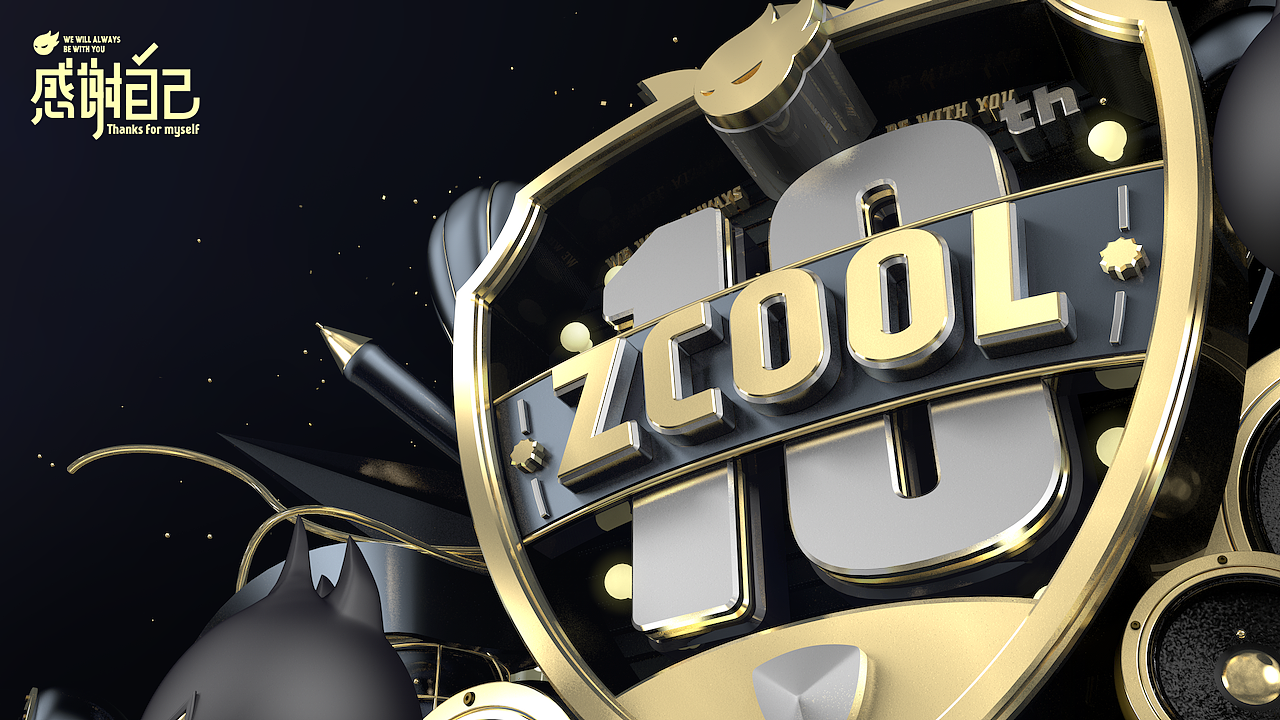 十年——感谢自己（图ZNTk4NTkxMzY=） - 其他三维 - 站酷设计师明明喜爱原创素材 - 站酷ZCOOL