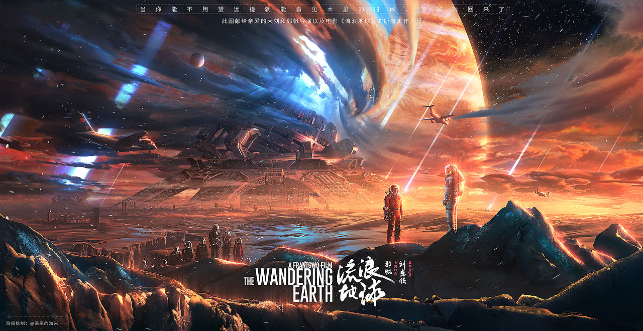 流浪地球同人海报-《梦》(图ZMTQ2ODU5Njky) - 海报 - 站酷设计师画画的淘米原创素材 - 站酷ZCOOL