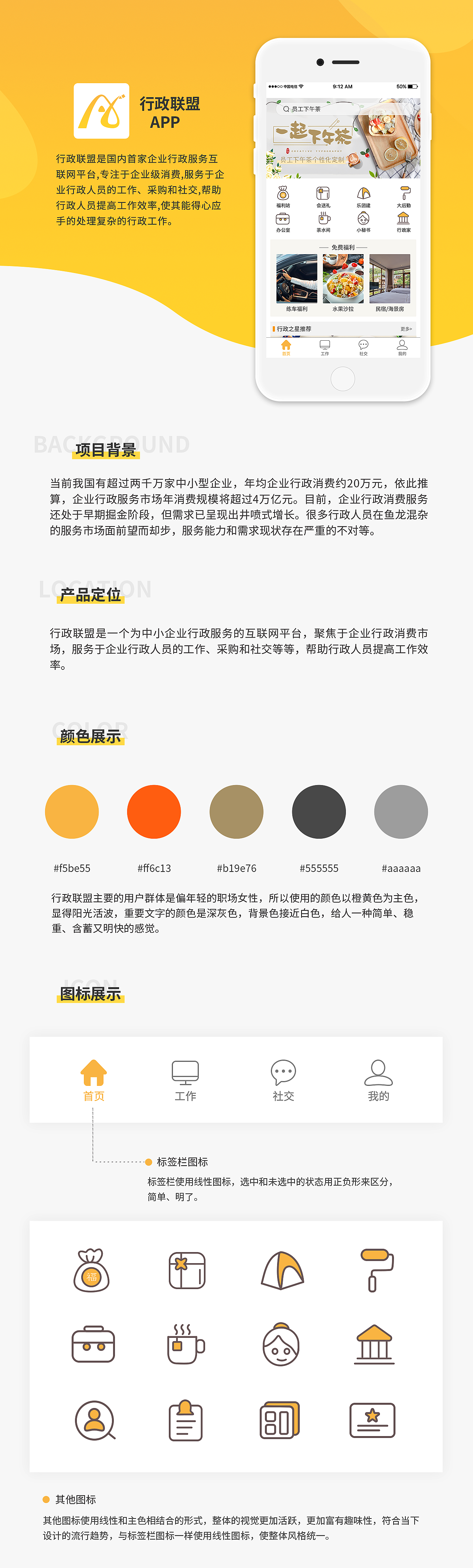 行政联盟app（图ZMTg1Nzg3MDIw） - APP界面 - 站酷设计师肥咸的鱼原创素材 - 站酷ZCOOL