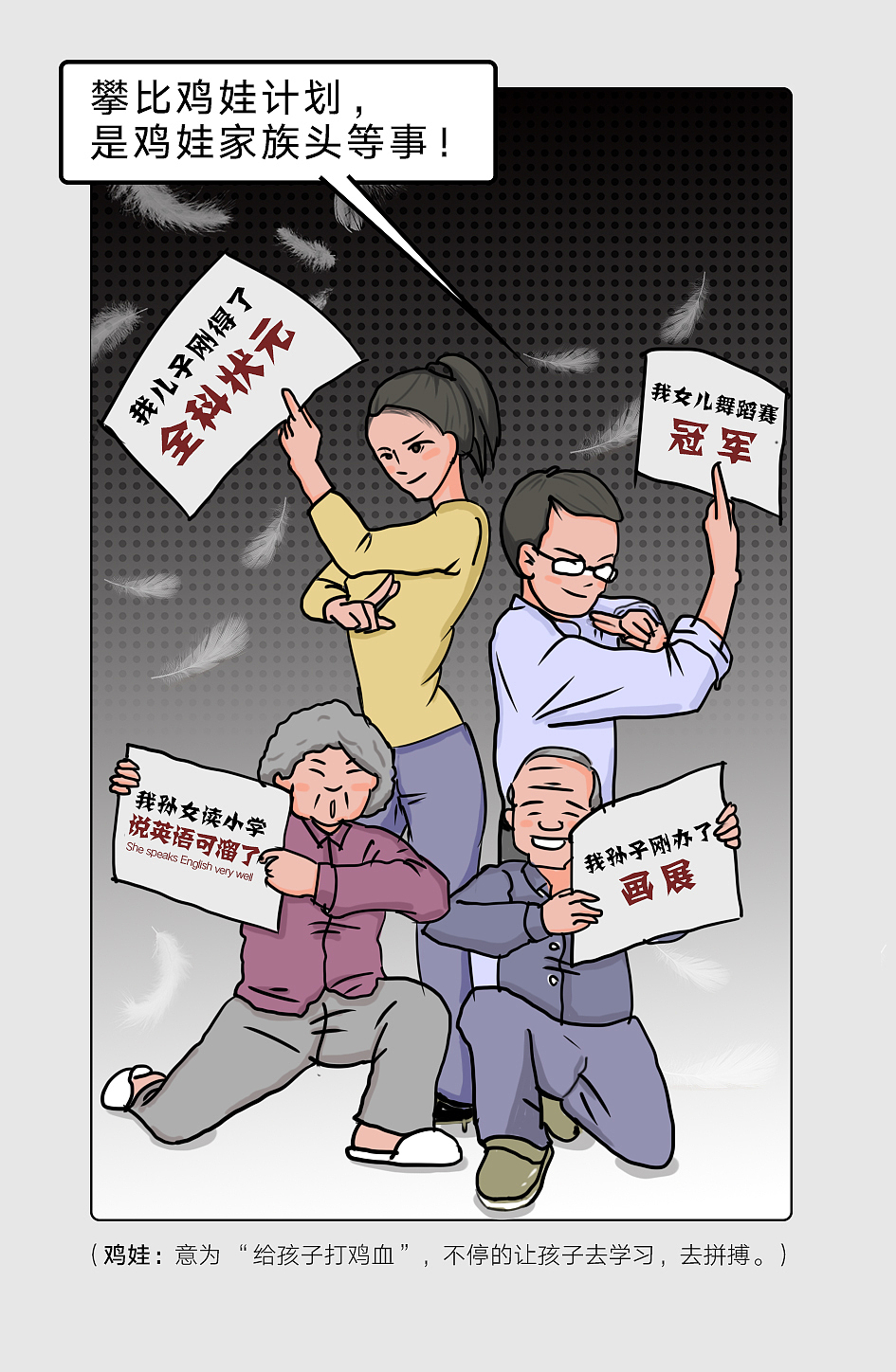母亲节条漫制作—《鸡娃》（图ZMjYzNDQ4Mjc2） - 创作习作 - 站酷设计师莓关西原创素材 - 站酷ZCOOL