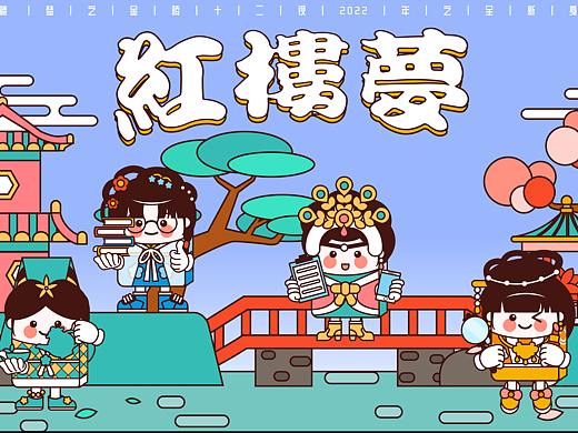 红楼梦金陵十二衩之2022现代穿越