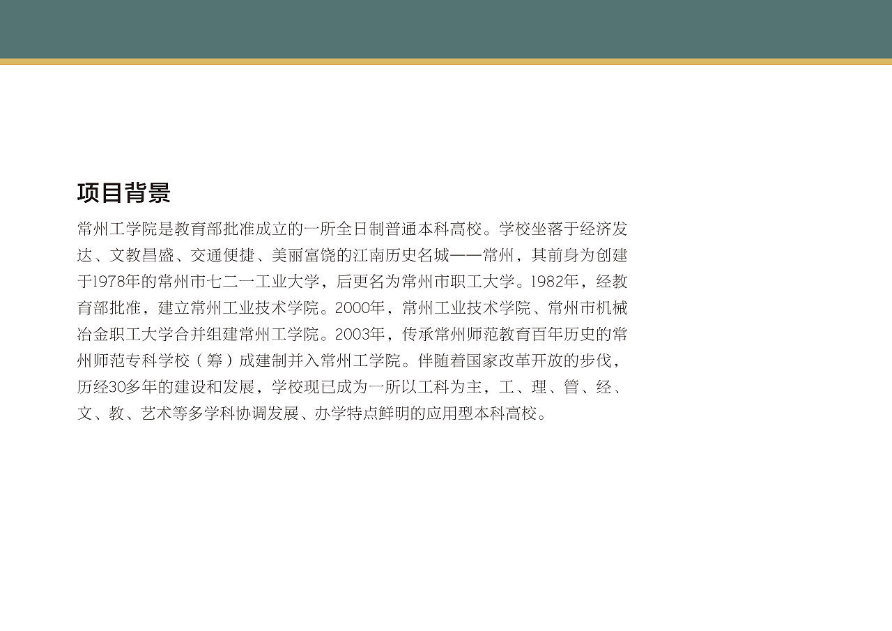 常工院校园文化展示长廊初步方案