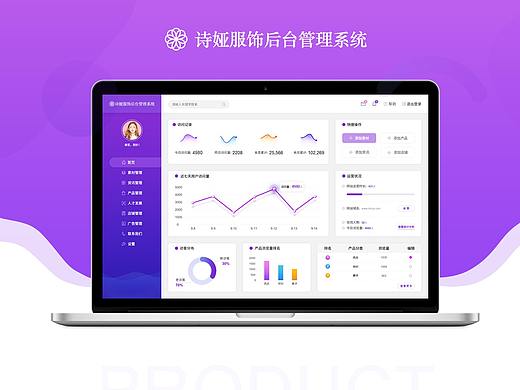 诗娅服饰后台管理系统