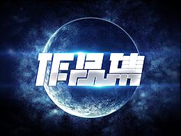 字体效果