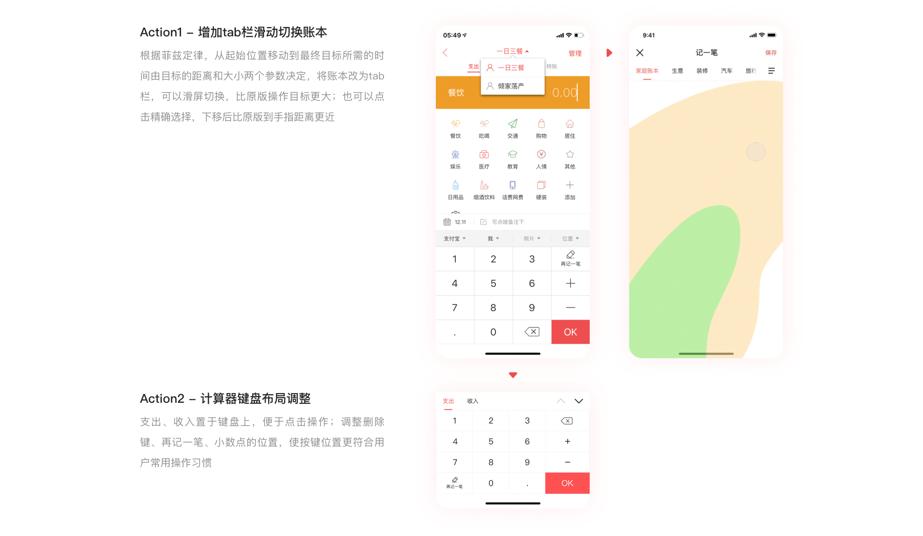 体验设计角度下的APP改版-以“有鱼记账”为例（图ZMTg5NTQyODky） - APP界面 - 站酷设计师孔雅轩LineVision原创素材 - 站酷ZCOOL