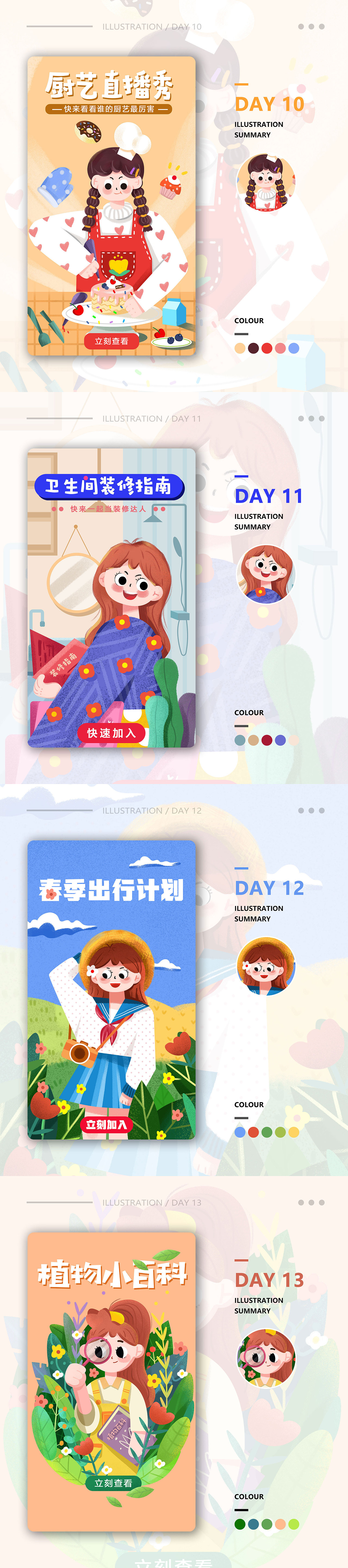 第二周总结#y园糖插画打卡21天#（图ZMjQ2NjMwMDI0） - 商业插画 - 站酷设计师Leleyaa乐乐原创素材 - 站酷ZCOOL