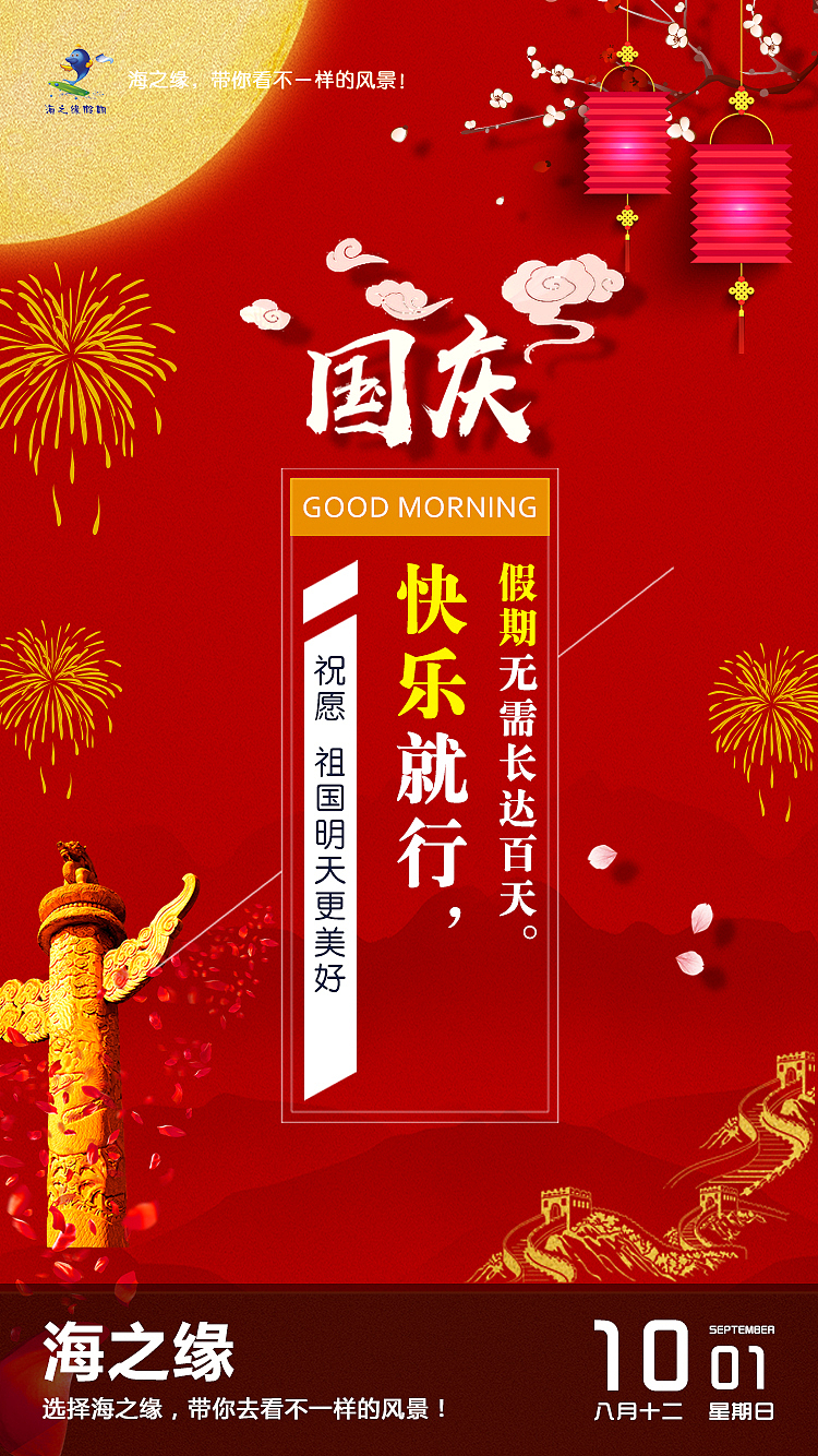 海之缘-每日问候图（图ZOTc0Mjk3MDA=） - 海报 - 站酷设计师不是岳飞呀原创素材 - 站酷ZCOOL