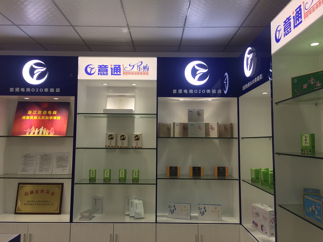 意通电商:希望推动中国养老更好的发展