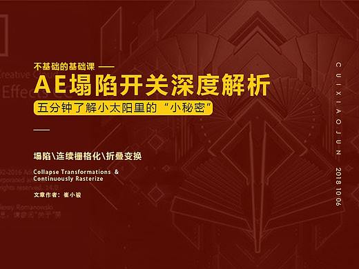 AE塌陷开关深度解析