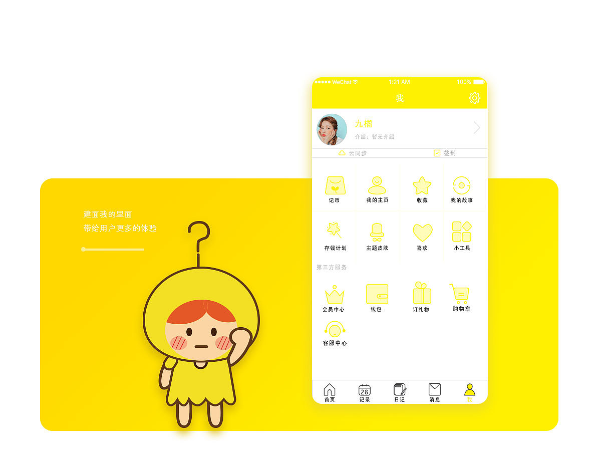 易记APP（图ZMTY2ODQ0NDI0） - APP界面 - 站酷设计师小和的成长记原创素材 - 站酷ZCOOL