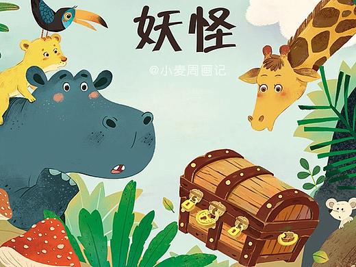 兒童文學(xué)作品封面系列圖（個(gè)人主頁(yè)-ZNDg5MDI4ODQ=） - 兒童插畫(huà) - 站酷設(shè)計(jì)師插畫(huà)師小小麥原創(chuàng)素材 - 站酷ZCOOL