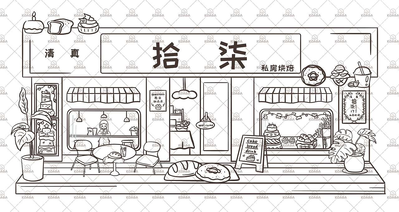 蛋糕店面插画（图ZMzQ4MjY4NTQ4） - 商业插画 - 站酷设计师koasa_原创素材 - 站酷ZCOOL