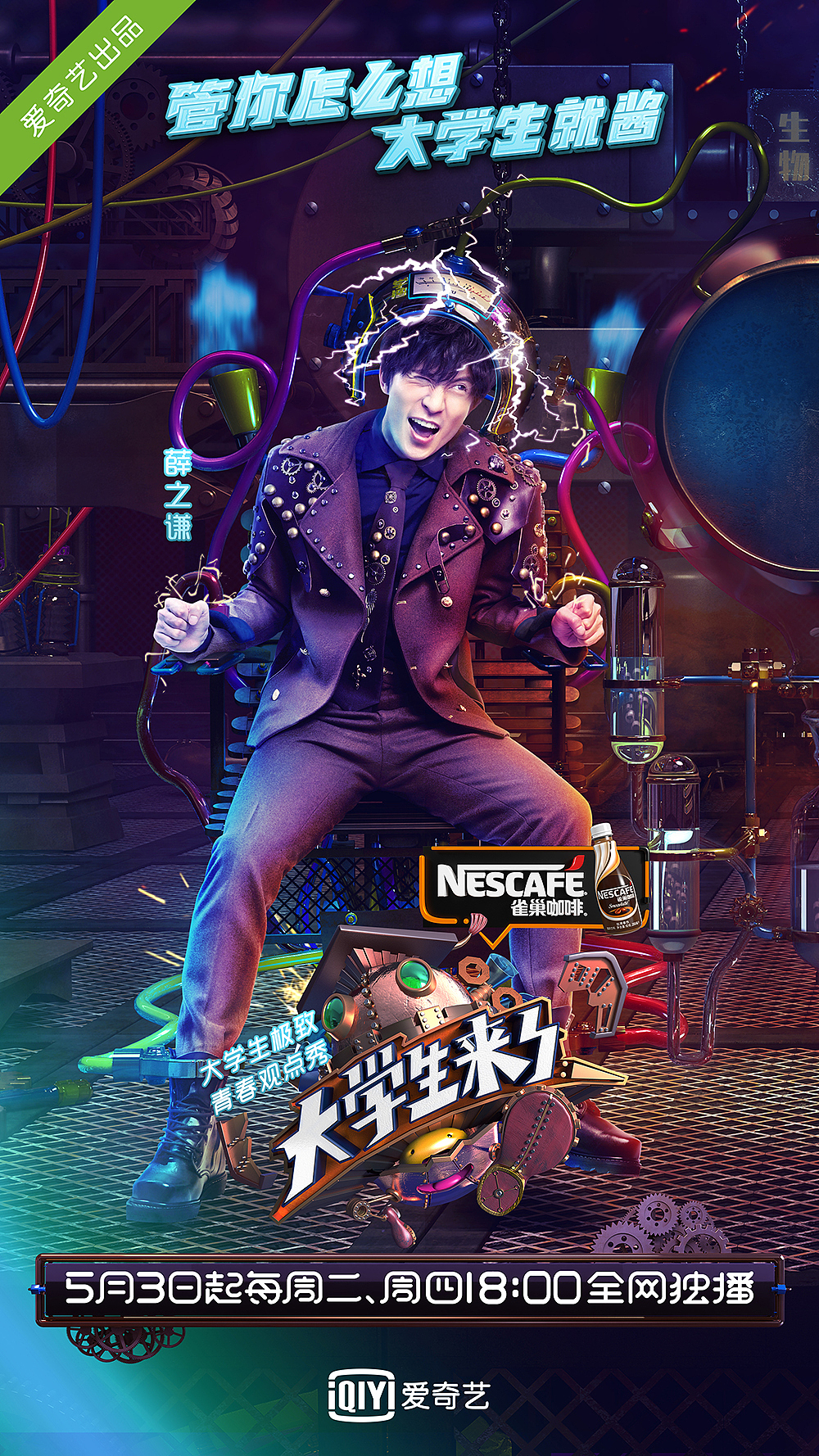 《大学生来了》主视觉海报（图ZNTAyODMxOTY=） - 海报 - 站酷设计师浩馒头原创素材 - 站酷ZCOOL