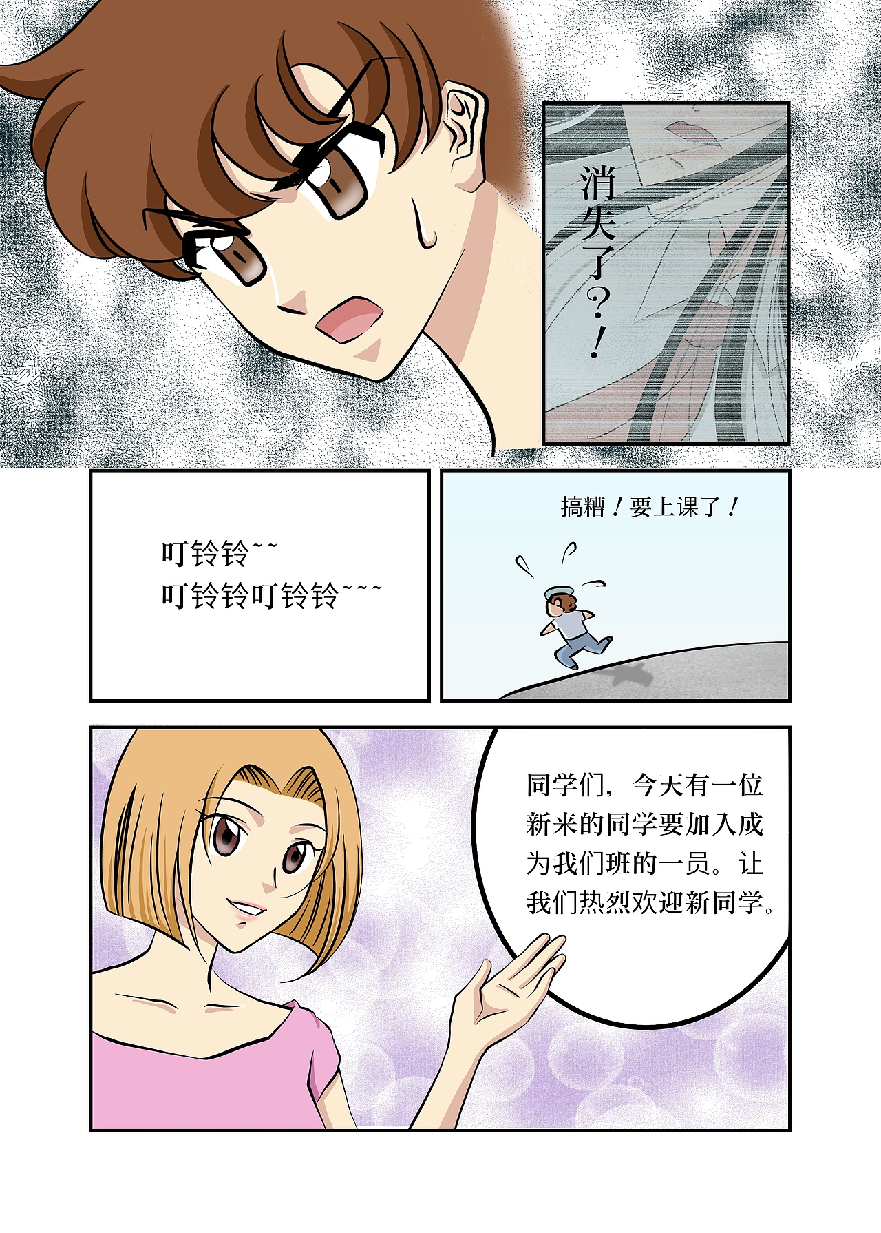 《萌巴士》第二话