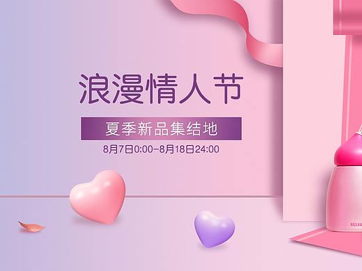 情人节banner