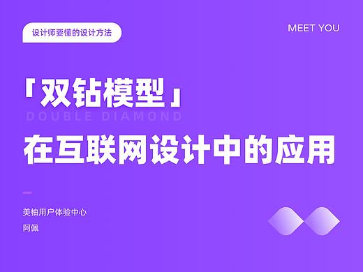 「双钻模型」在互联网设计中的应用