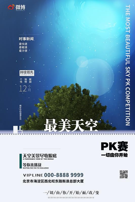 最美天空（图ZMjI0MzU4MDAw） - 海报 - 站酷设计师YzDxq原创素材 - 站酷ZCOOL