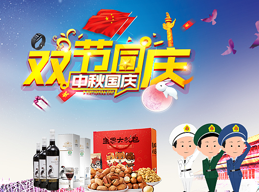 迎中秋庆国庆首页（个人主页-ZMjM5MTM3ODA=） - 移动端网页 - 站酷设计师AnnHunny原创素材 - 站酷ZCOOL