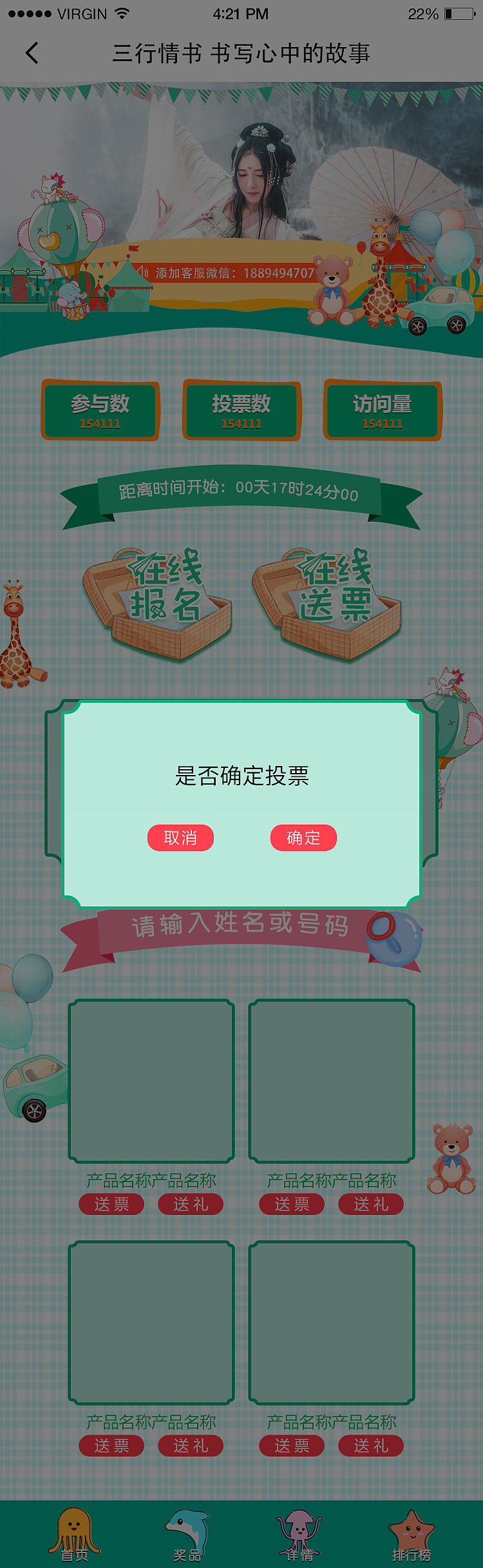 投票主题界面—儿童主题界面（图ZMTU3NjEzNzU2） - 主题/皮肤 - 站酷设计师王春媛原创素材 - 站酷ZCOOL