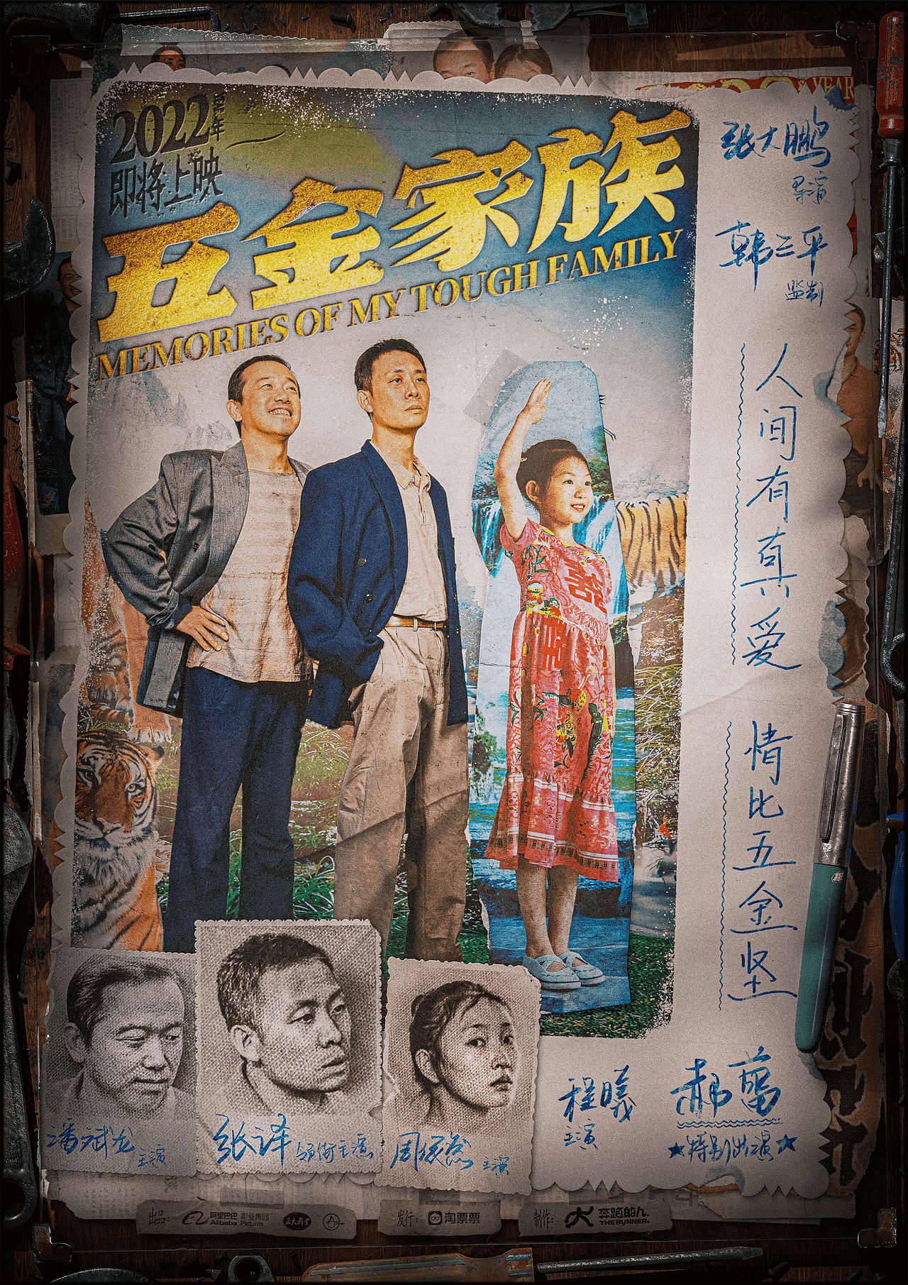 《五金家族》电影首发海报(图ZMjg2MjExODYw) - 海报 - 站酷设计师WANG2MU原创素材 - 站酷ZCOOL