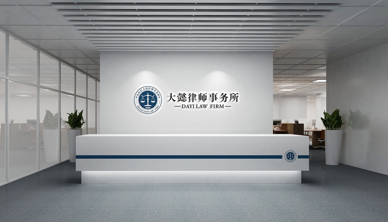 山西大懿律师事务所（图ZMjIwMzIyNjQ4） - 品牌 - 站酷设计师萧静静静原创素材 - 站酷ZCOOL