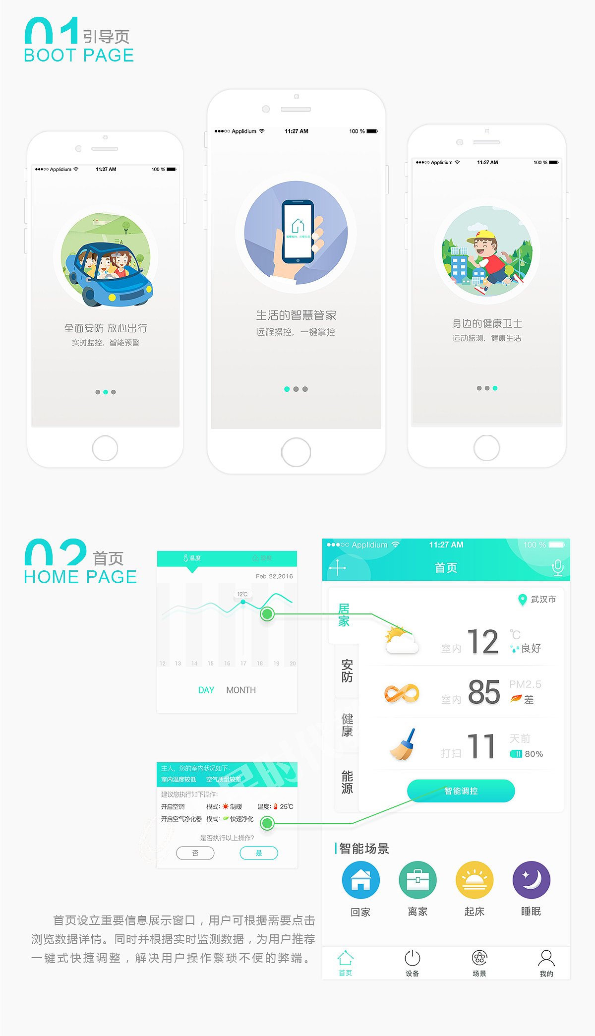 智能家居APP-慧享