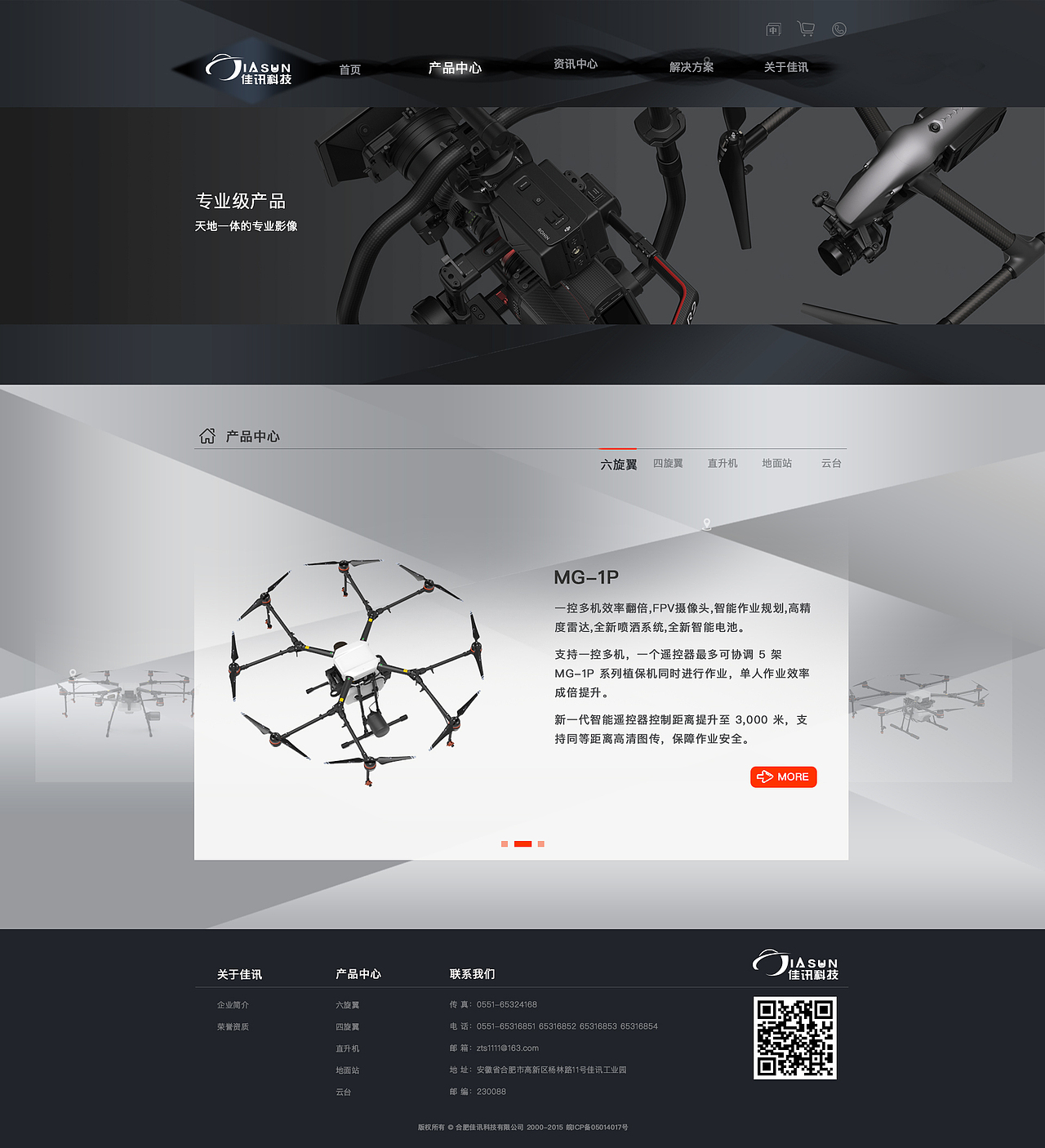 企业网站-无人飞机