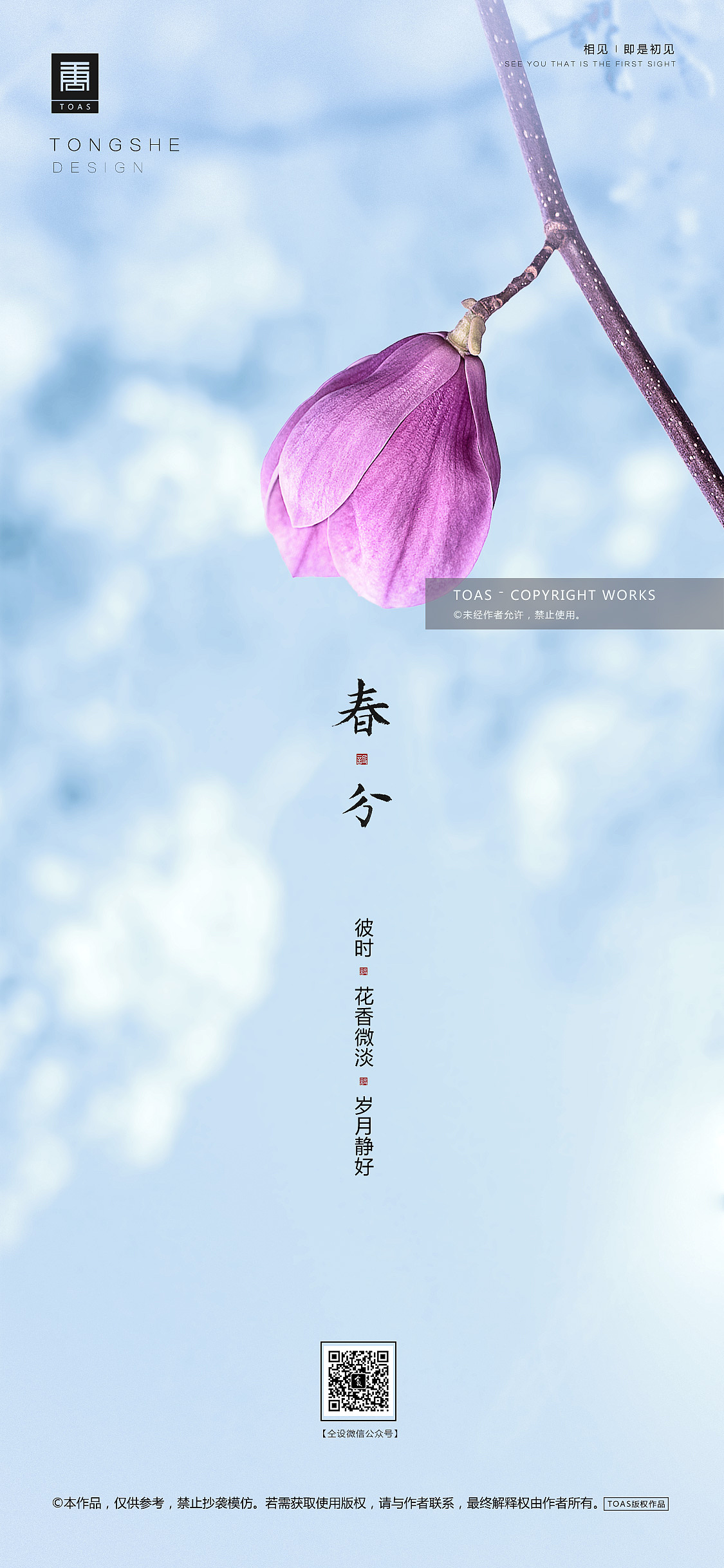 春分- 原创作品 - 站酷(zcool)