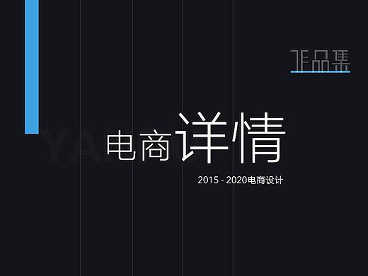 电商详情黄小米（个人主页-ZNDY5MzczMjA=） - 其他平面 - 站酷设计师小希_99原创素材 - 站酷ZCOOL