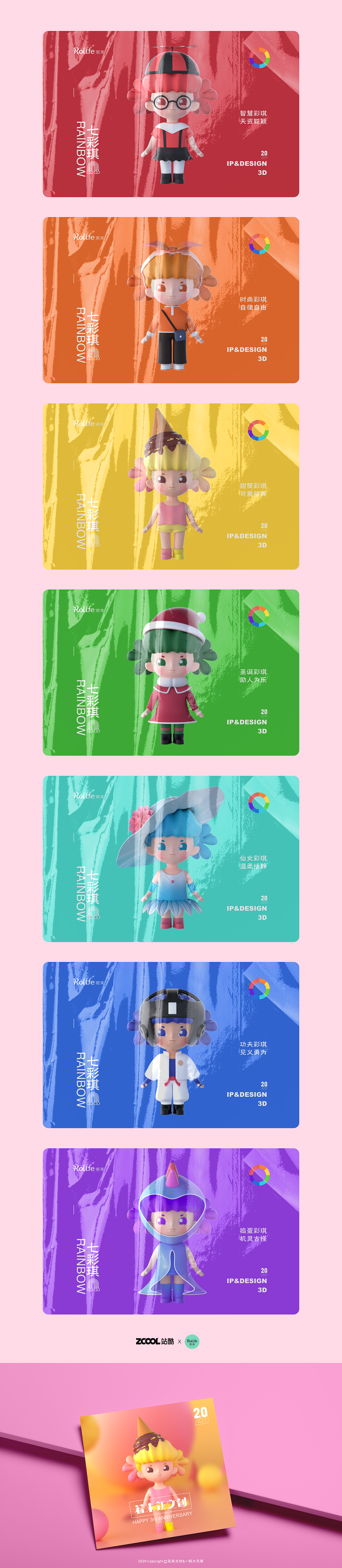 若来新文创-七彩琪Seven Rainbow Girl（图ZMjIwNDM2NzA0） - IP形象 - 站酷设计师G零五七一原创素材 - 站酷ZCOOL