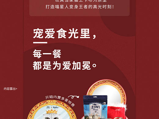 宠物类目Ziwi -猫王礼盒页面