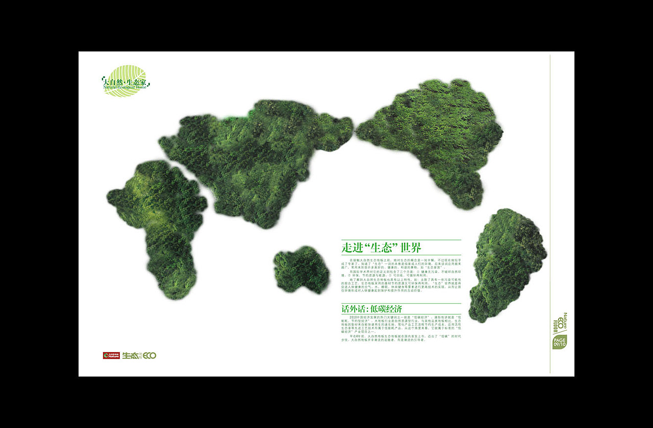 2009年大自然地板（生态地板）形象产品画册（图ZMTY3MDE2OA==） - 其他平面 - 站酷设计师xiaoli89原创素材 - 站酷ZCOOL