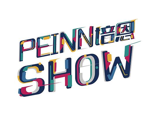 主题文字设计弃稿 还蛮可惜的