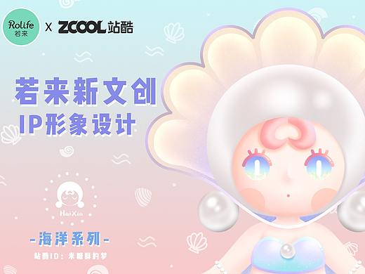 若来新文创--海芯HAIXIN之海洋系列