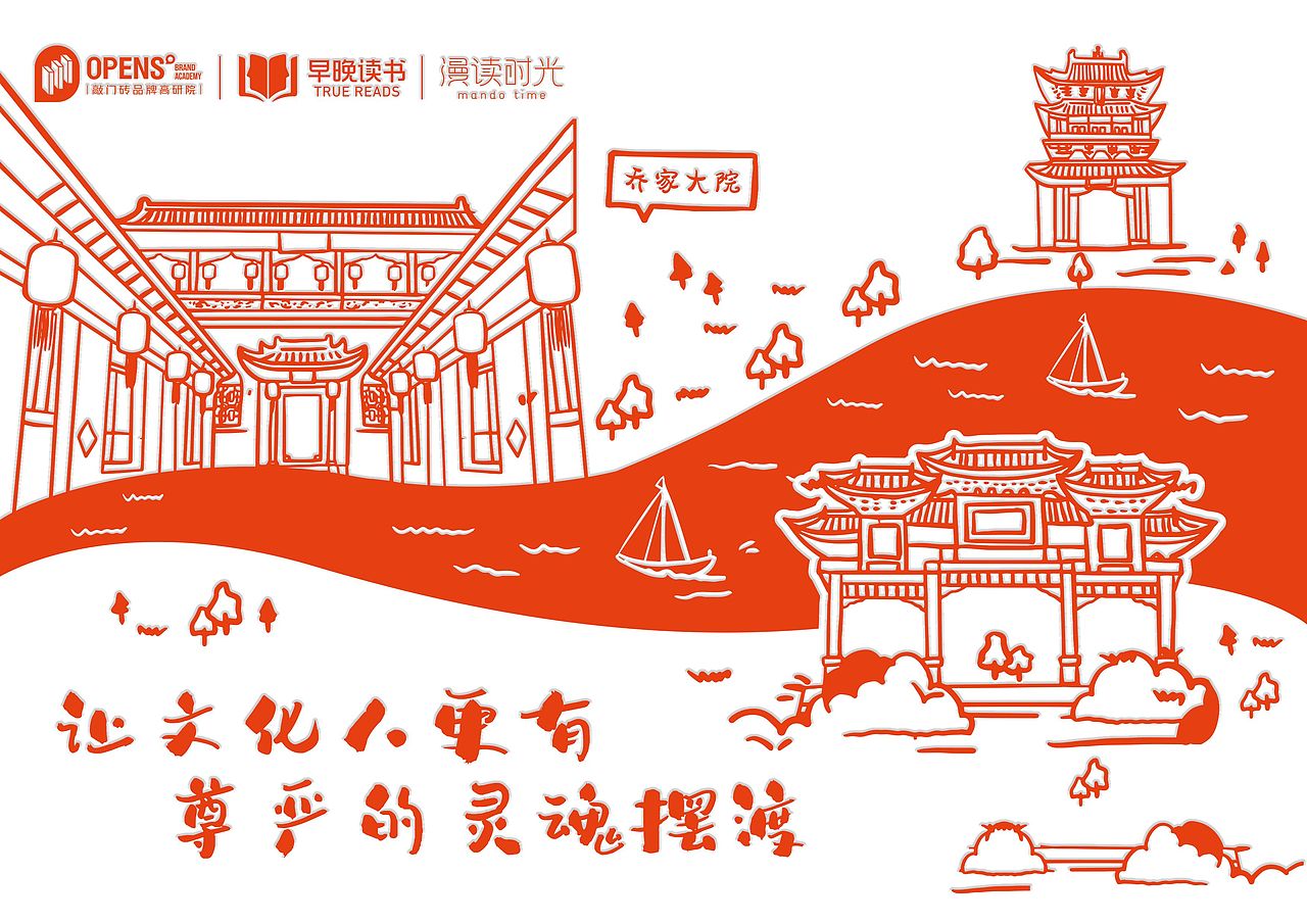 山西文创手绘明信片设计