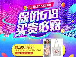 618首页——海报
