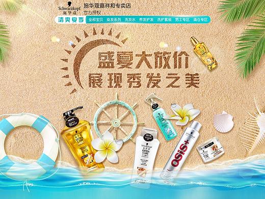 盛夏沙滩