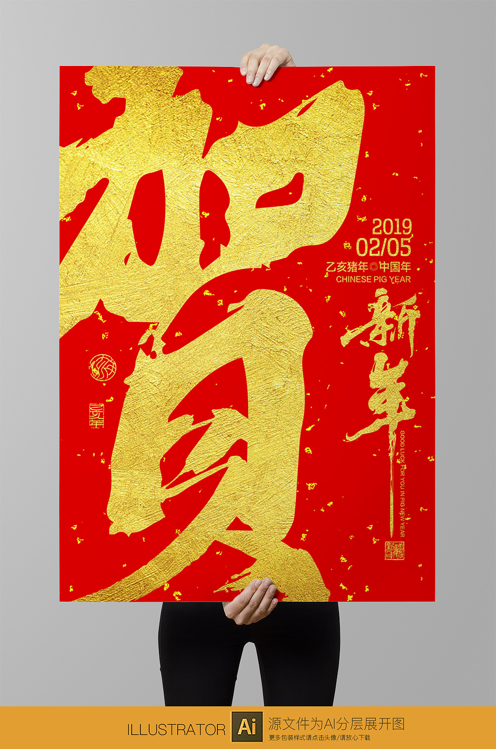 2019猪年海报书法字海报