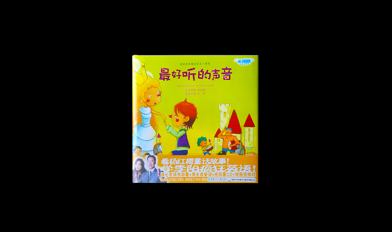 李阳少儿英语系列 书籍装帧设计（图ZMTgxODA1MTEy） - 书籍/画册 - 站酷设计师登蒂砣原创素材 - 站酷ZCOOL