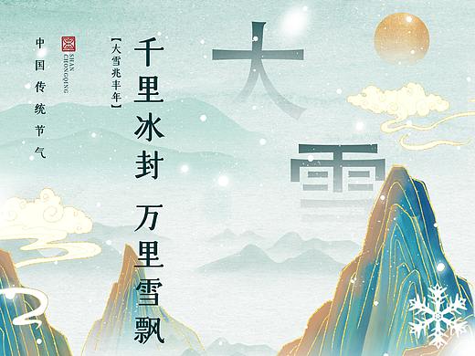 大雪海报