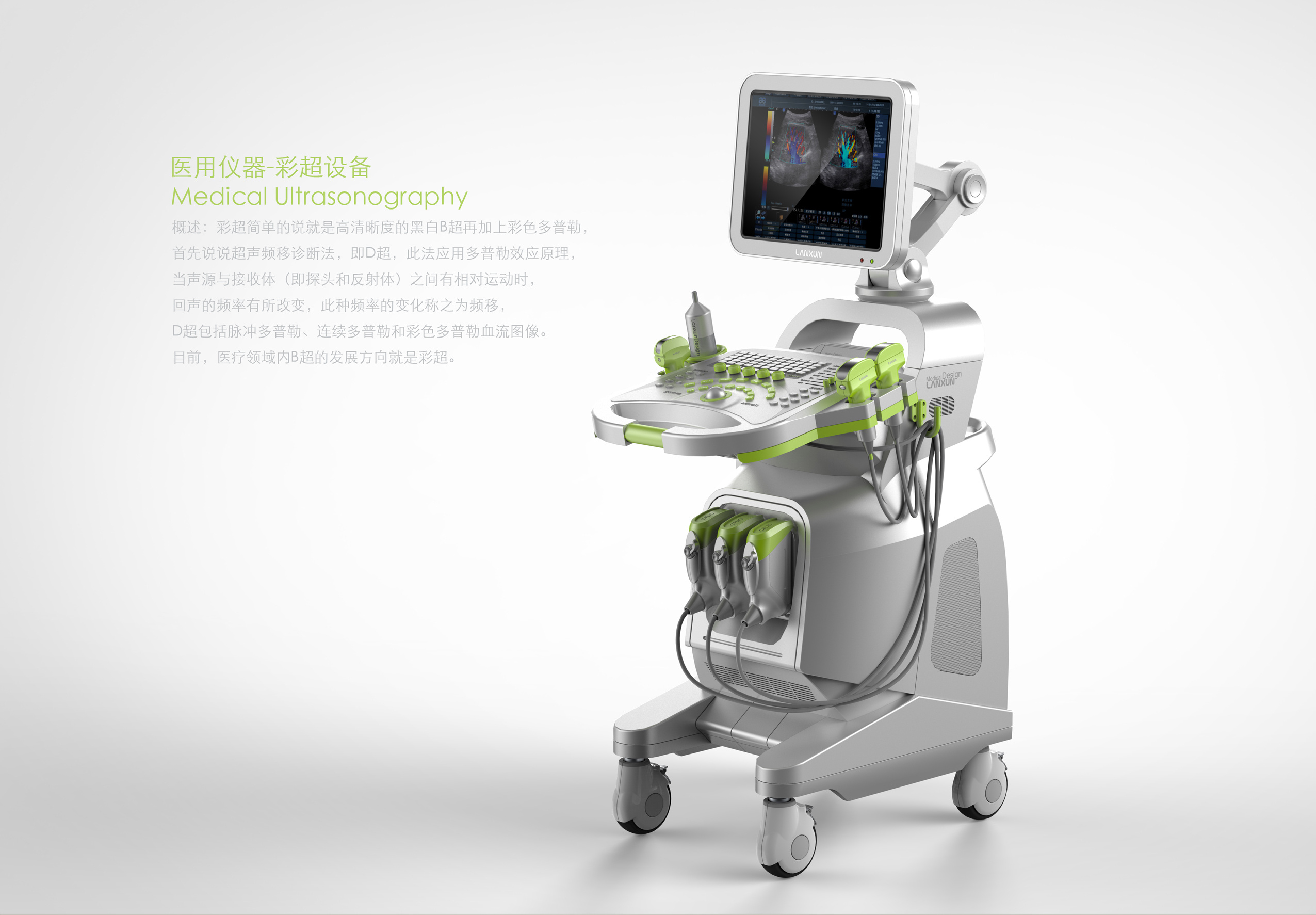 医疗仪器设计-彩色b超sd621(效果03)