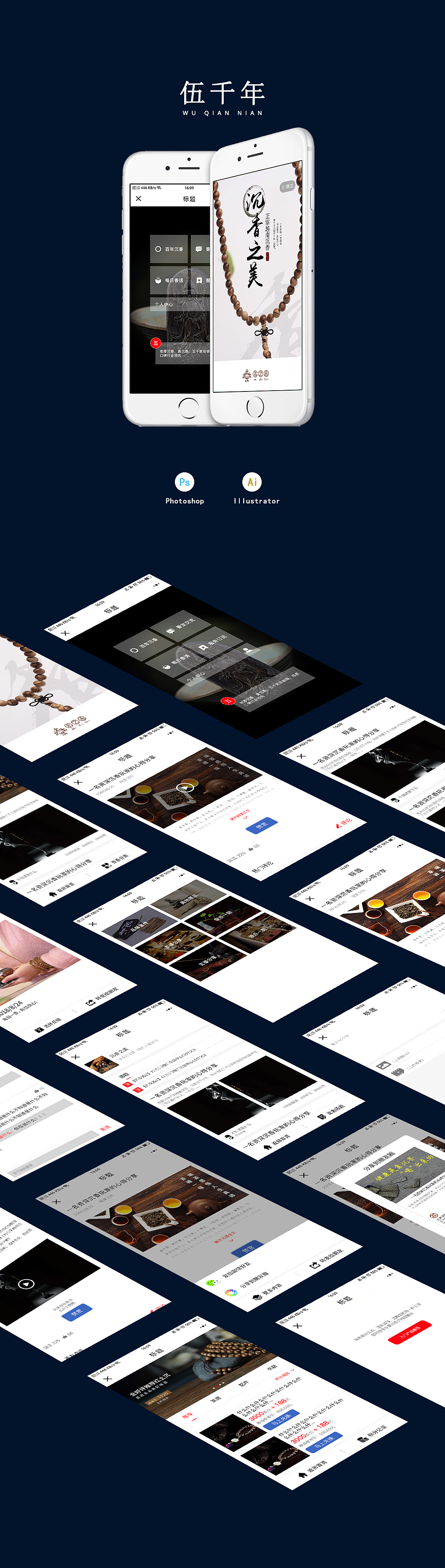 文玩类产品ui界面