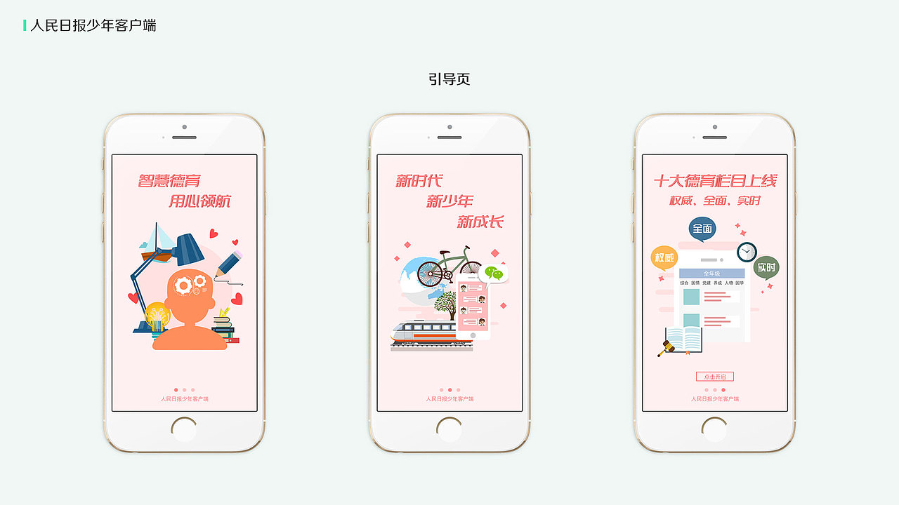 人民日报少年客户端