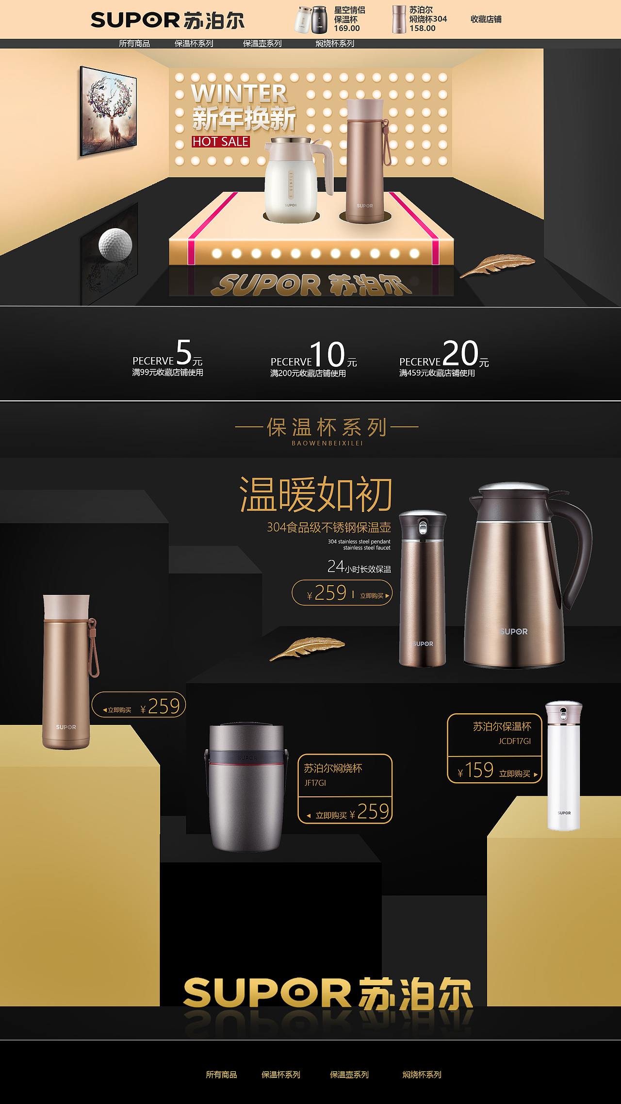 淘宝/天猫/京东详情页首页设计