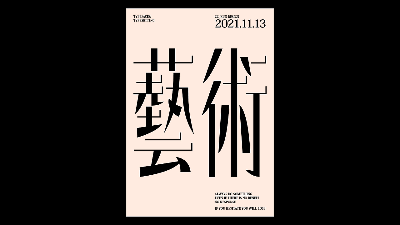 字体设计&编排