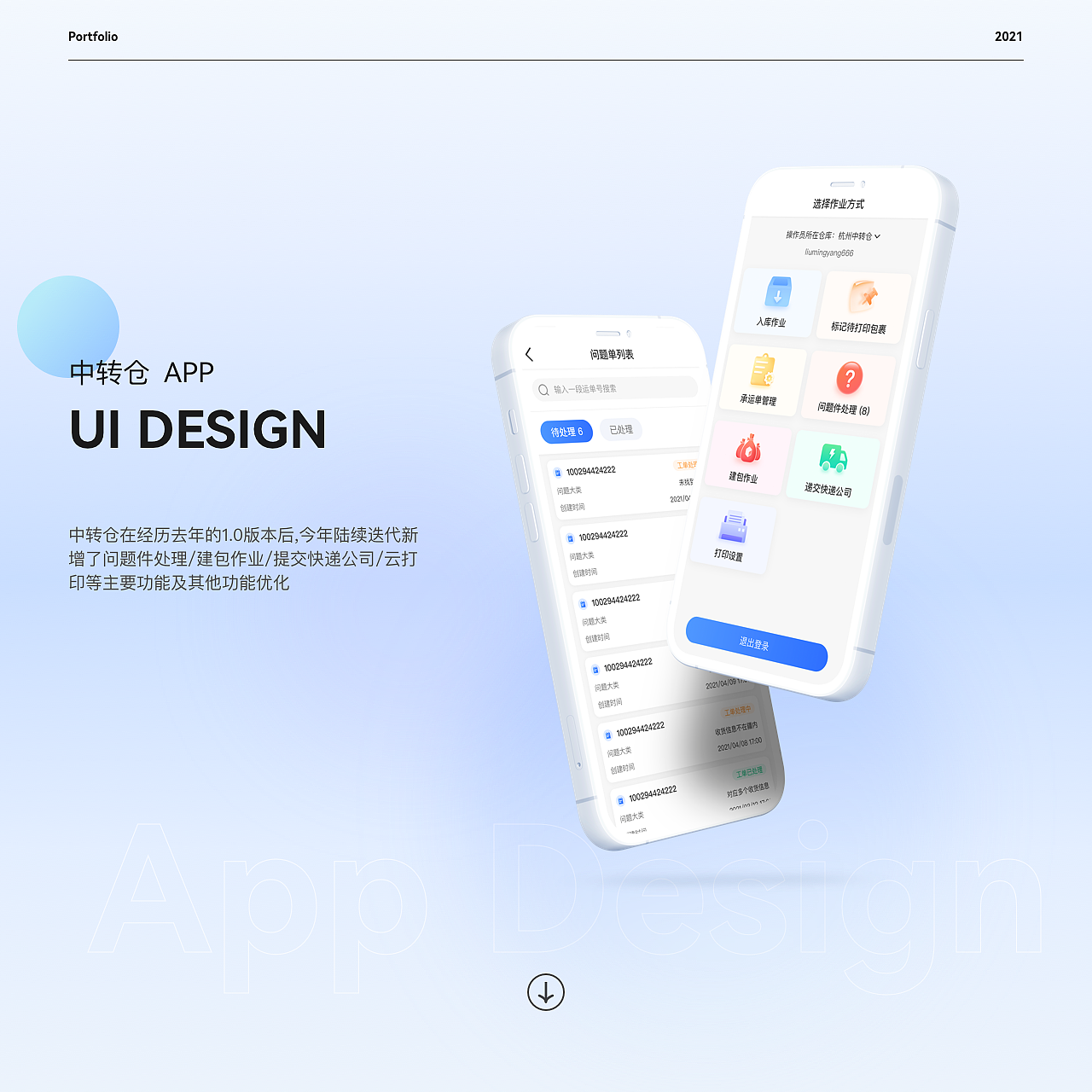 2021年度项目复盘（图ZMjg0MjIyNTky） - APP界面 - 站酷设计师山帅原创素材 - 站酷ZCOOL