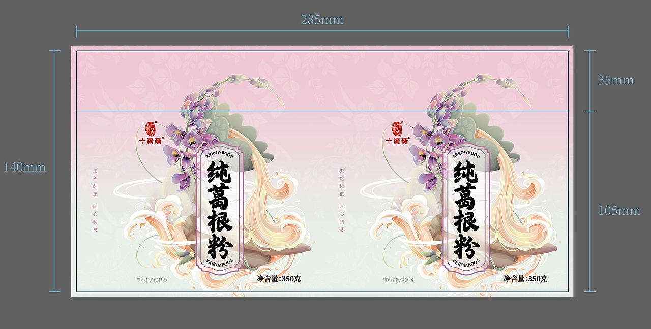 葛根粉国风包装插画设计