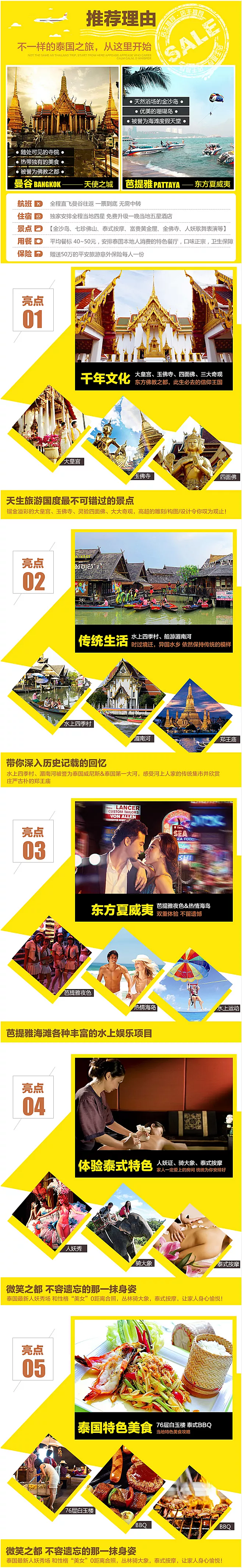 旅游详情页（图ZMTMyNjU5NzY0） - 电商 - 站酷设计师耿直的桐先生原创素材 - 站酷ZCOOL