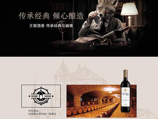 红酒网页