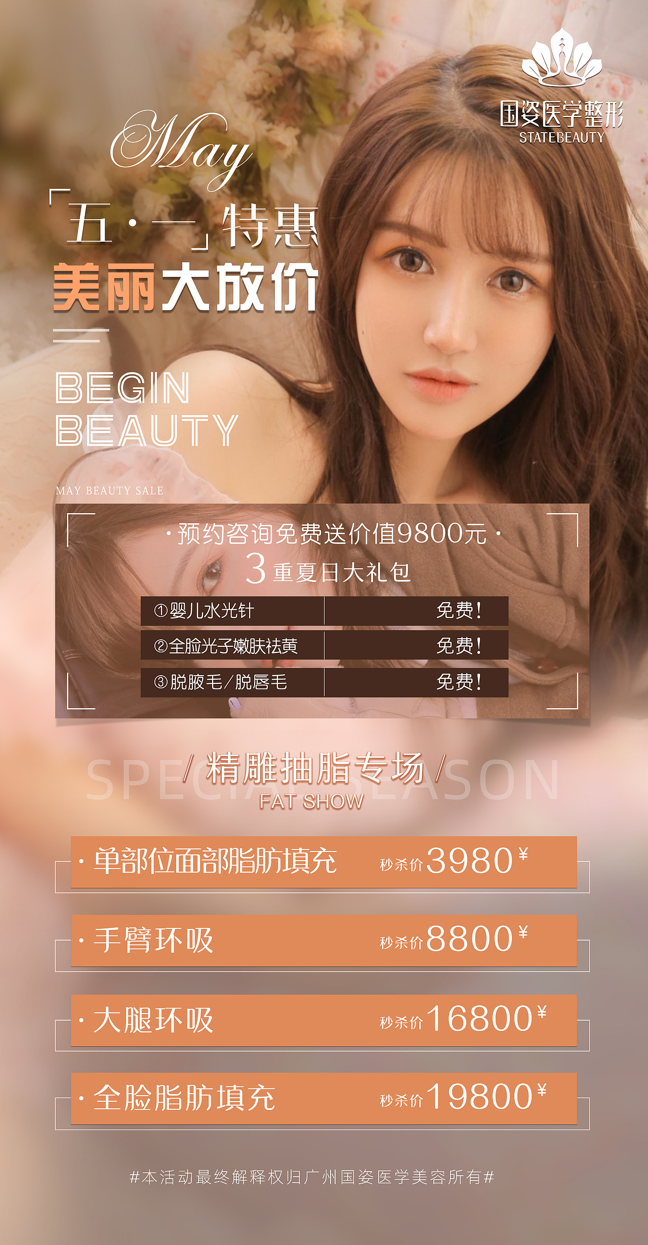 医美作品（图ZMjE4NDExNjMy） - 海报 - 站酷设计师泰勒十万伏特原创素材 - 站酷ZCOOL